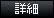 会社概要詳細はこちら